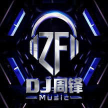 Dj周锋音乐人头像